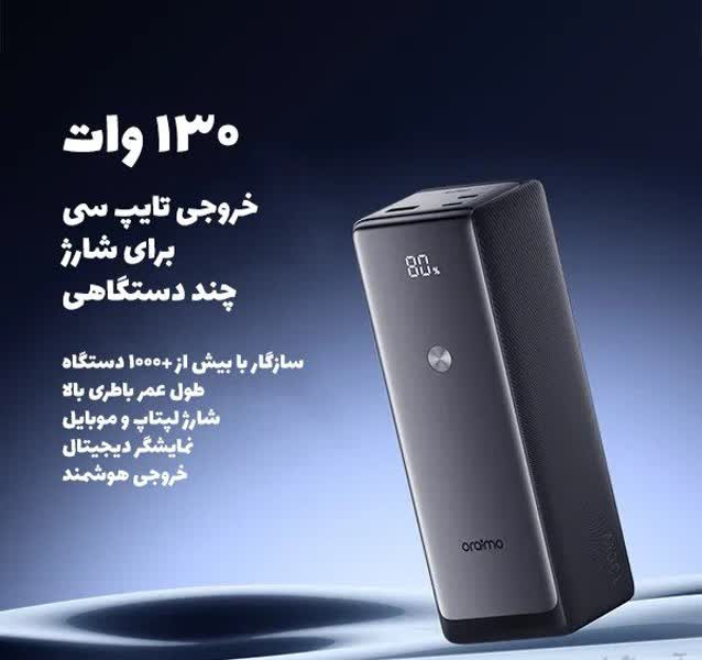 پاوربانک اورایمو مدل Orimo Power Jet 130W OPB_727SQ با ظرفیت 27600 mAh