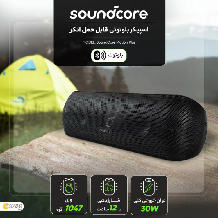 اسپیکر بلوتوثی Anker Soundcore Motion+ Bluetooth Speaker مدل A3116