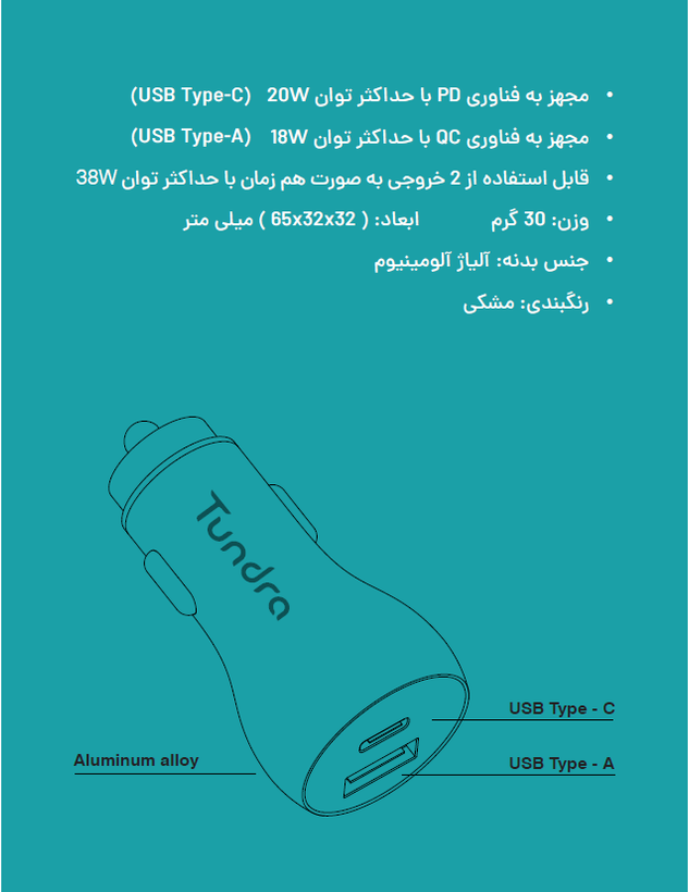 شارژر فندکی 38W دو پورت تاندرا مدل Tundra T30-38WPD