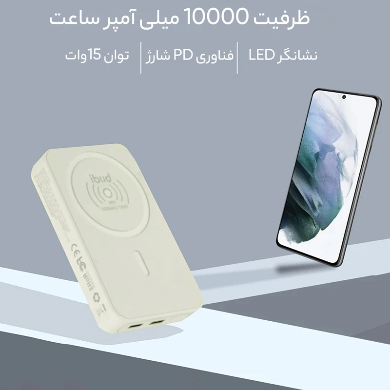 پاور بانک بودی مدل MagSafe PB081W ظرفیت 10000 میلی آمپر ساعت