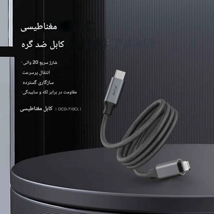 کابل شارژ 2 سر TypeC مگنتی اورایمو مدل OCD-710cc