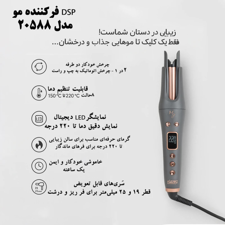 فر کننده موی اتوماتیک DSP مدل 20588U با نمایشگر دیجیتال