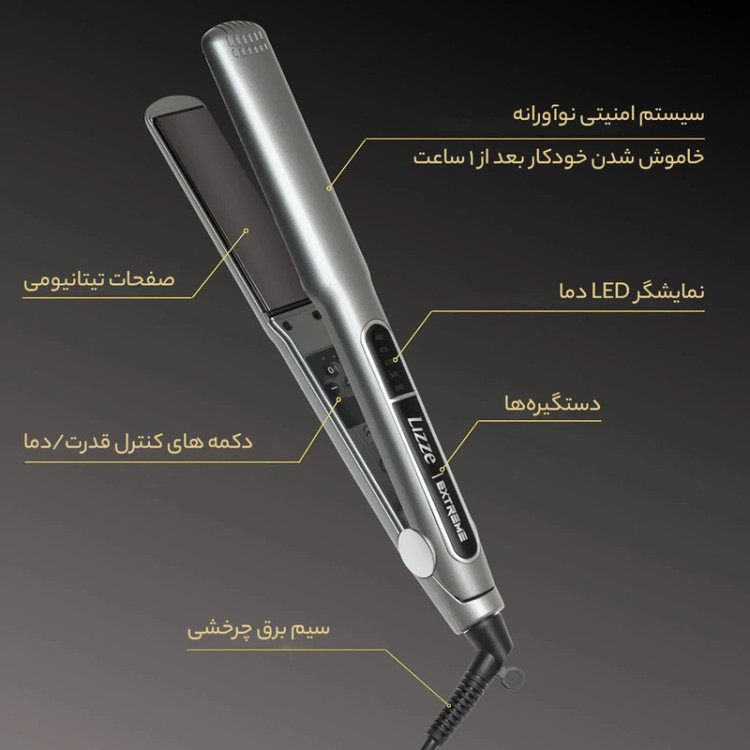 اتو مو اصل Lizze Extreme Titanium 250 – اتوی تیتانیومی حرفهای با دمای تا 250°C