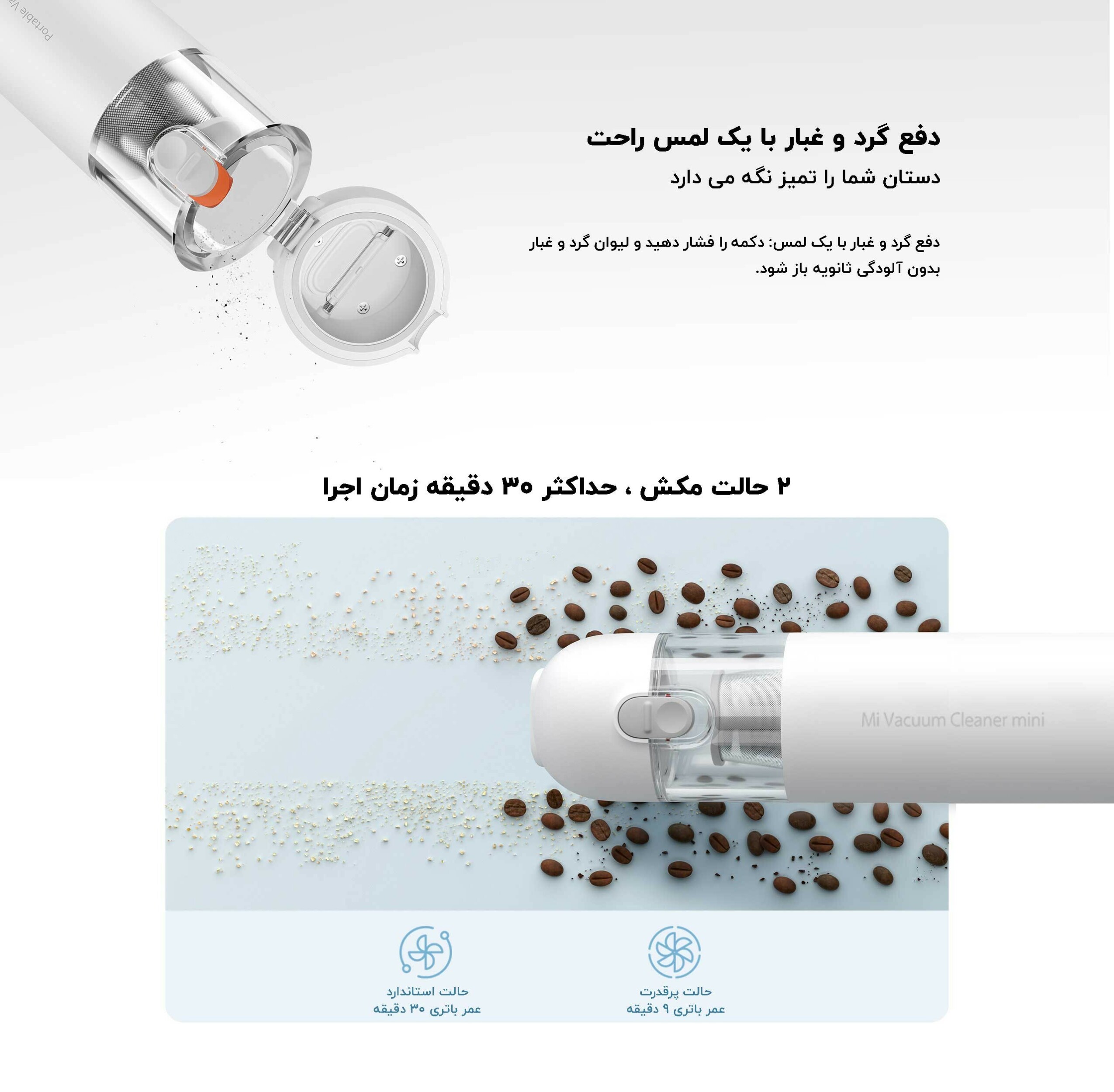 جارو شارژی دستی شیائومی Mi Vacuum Cleaner Mini – مدل SSXCQ01XY