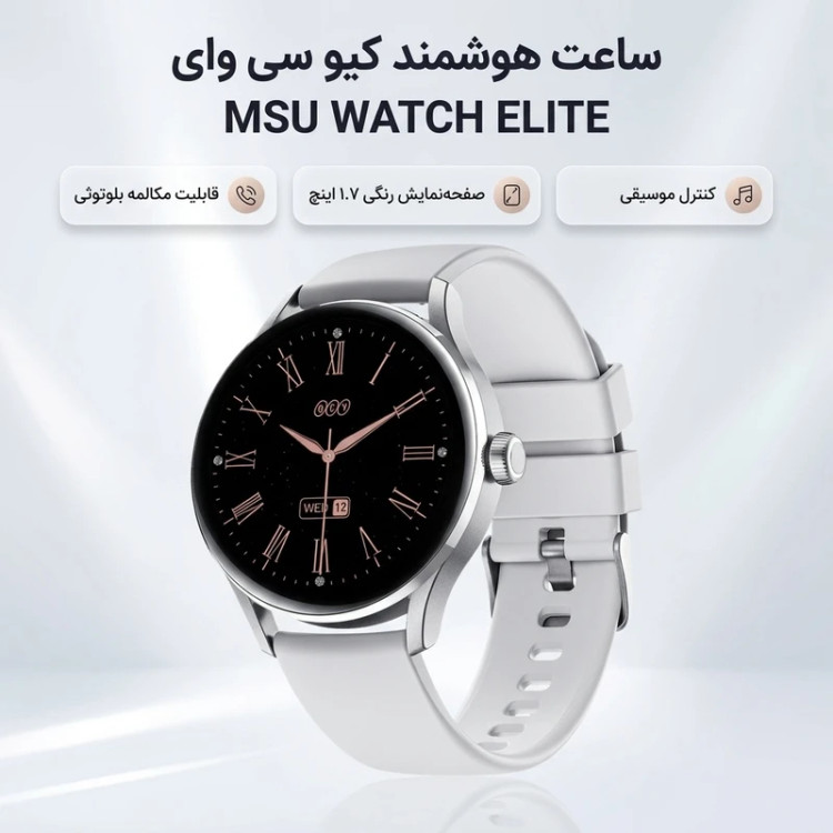 ساعت هوشمند کیو سی وای مدل MSU WATCH ELITE PUNCHING