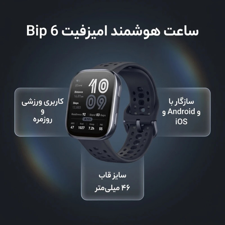 ساعت هوشمند 46 میلیمتری امیزفیت مدل Bip 6 با بند سیلیکونی